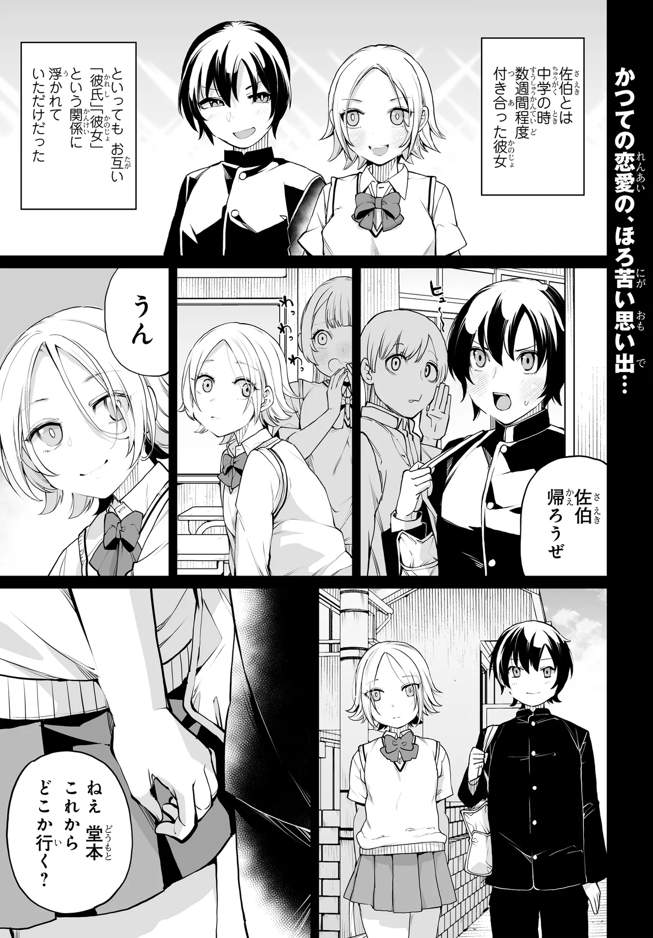 Otokogirai na Bijin Shimai wo Namae mo Tsugezu ni Tasuketara ittai dou naru? - Chapter 17 - Page 1